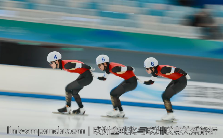 欧洲金靴奖与欧洲联赛关系解析