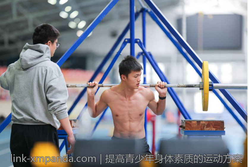 提高青少年身体素质的运动方案