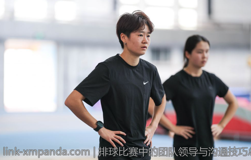 排球比赛中的团队领导与沟通技巧总结