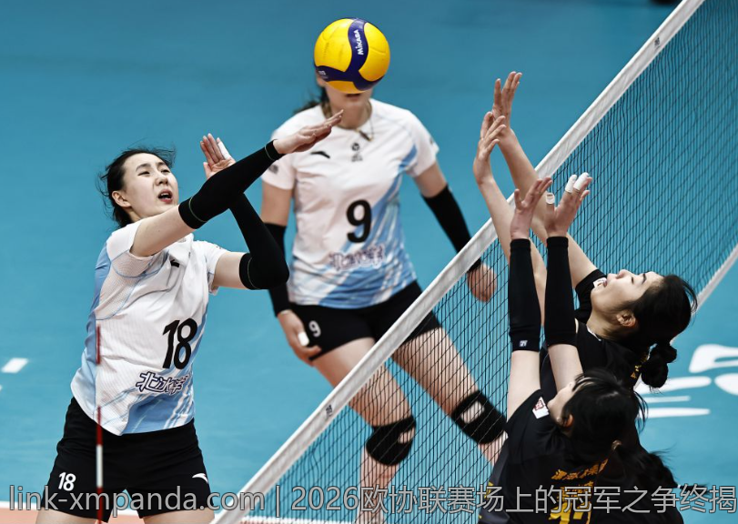 2026欧协联赛场上的冠军之争终揭晓