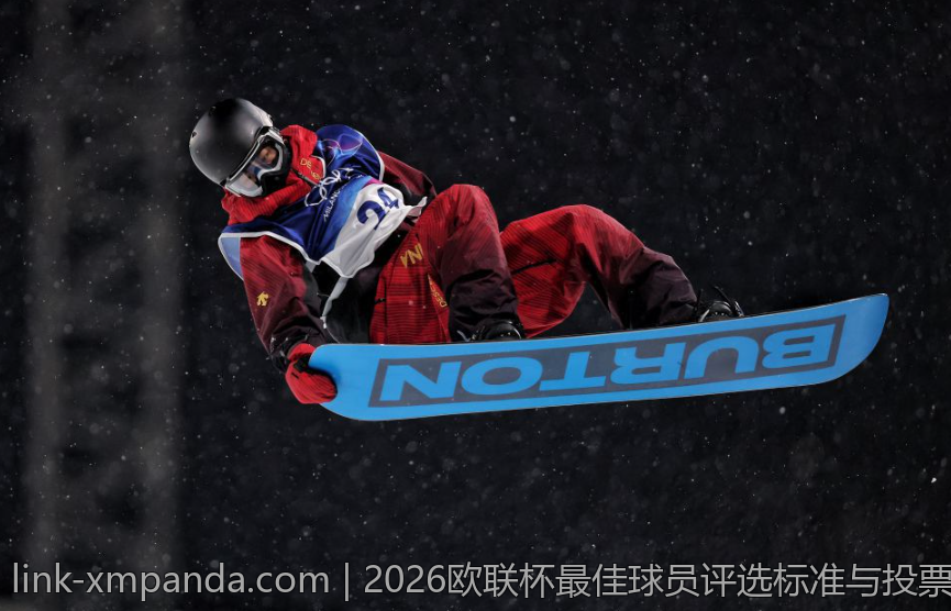 2026欧联杯最佳球员评选标准与投票指南