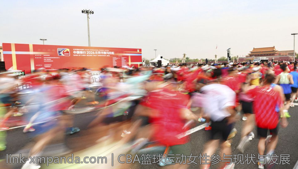 CBA篮球运动女性参与现状与发展