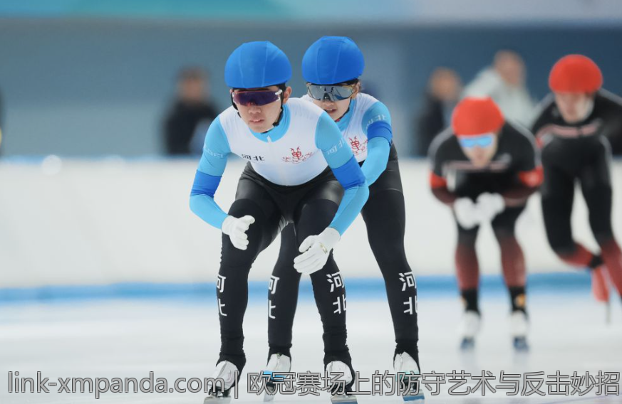 欧冠赛场上的防守艺术与反击妙招